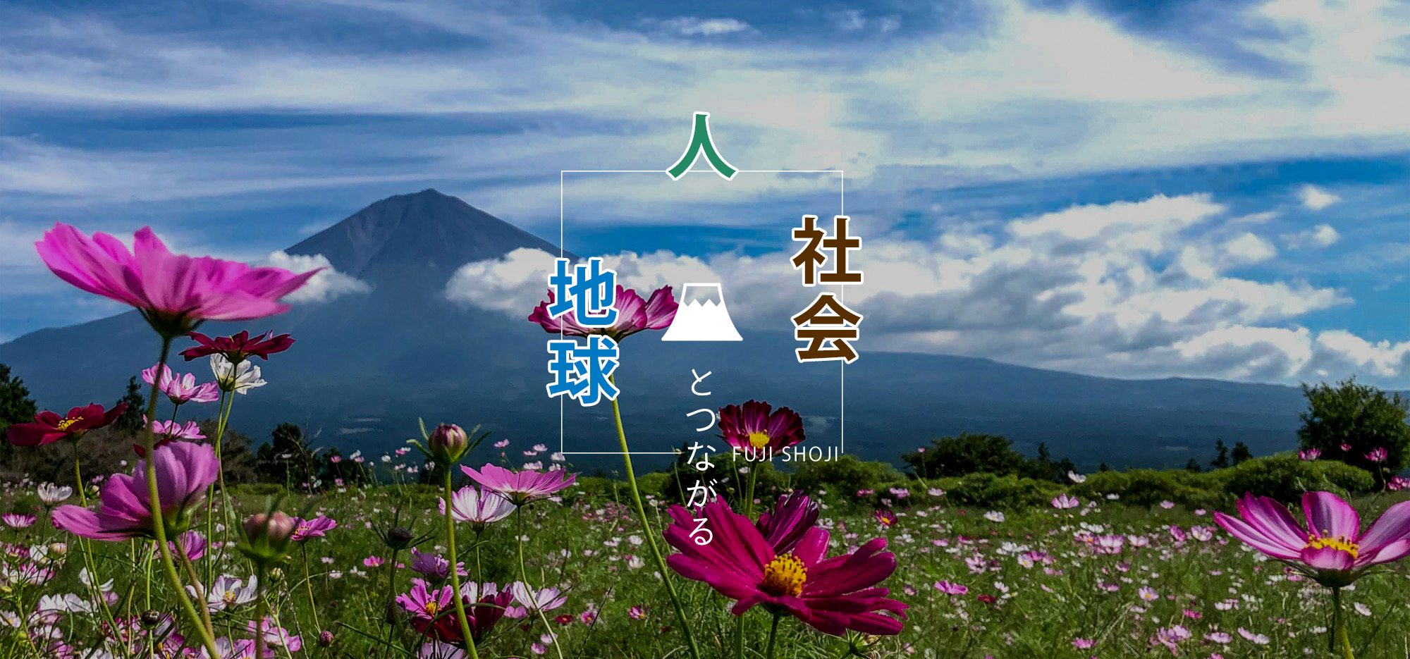 富士商事株式会社｜静岡県富士市｜金属リサイクル