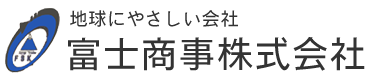 富士商事株式会社