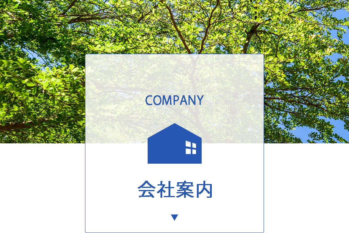 会社案内